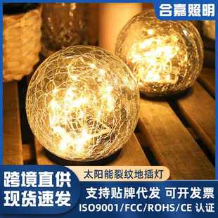 太阳能裂纹地插灯庭院庭院插灯球装饰玻璃摆件防水地花园摆件