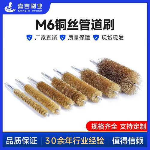 优选M6螺牙 铜丝管道刷 深孔清理 冷凝器铜管清理 除污 纯铜丝