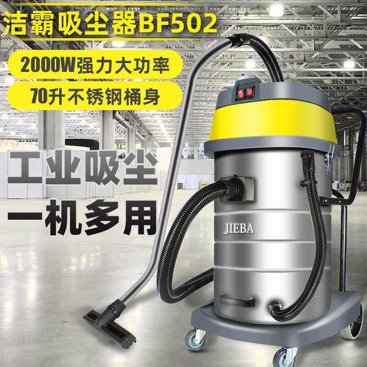 洁霸吸尘吸水机BF502大功率干湿两用双电机工业吸尘器工厂酒店70L