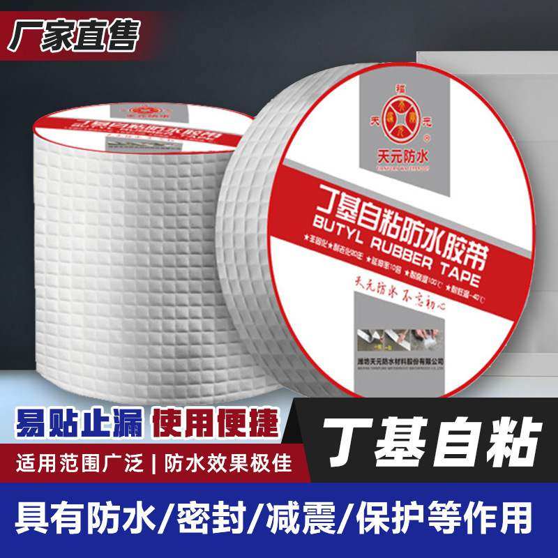 丁基胶带防水止漏彩钢瓦防水专用方格一防水楼顶卷材一撕贴铝屋顶,基础建材,防水卷材,淘宝优惠券,粉丝福利购,淘宝优惠卷