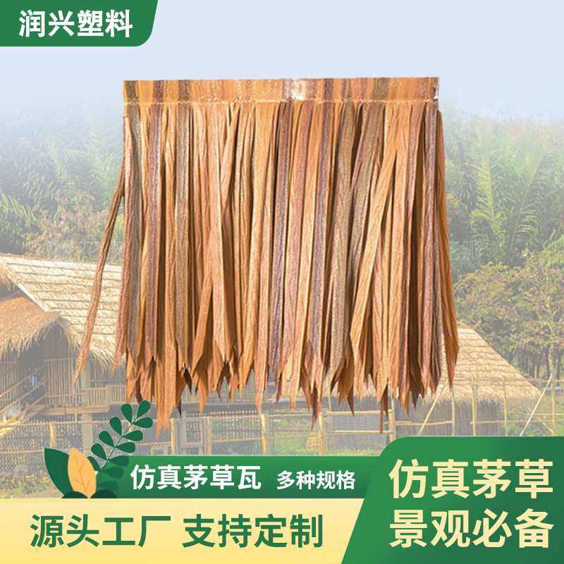 阻燃塑料茅草景区屋顶装饰假稻草pvc批发仿真瓦景区茅草屋茅草,基础建材,仿真茅草,淘宝优惠券,粉丝福利购,淘宝优惠卷
