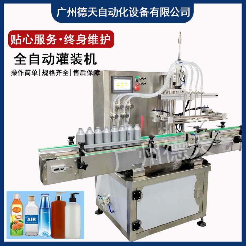 灌装生产线智能定量机械分装84液灌装机玫瑰爽肤水分装机高效