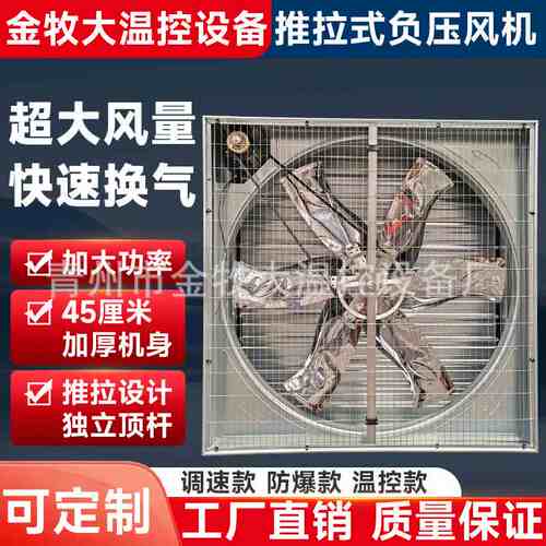 定制推拉款负压风机大棚养殖场通风换气扇大风力低噪音风机批发