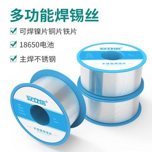 安立信不锈钢焊锡丝铜片铁镍电池极片强力焊接锡丝家用特殊焊锡线