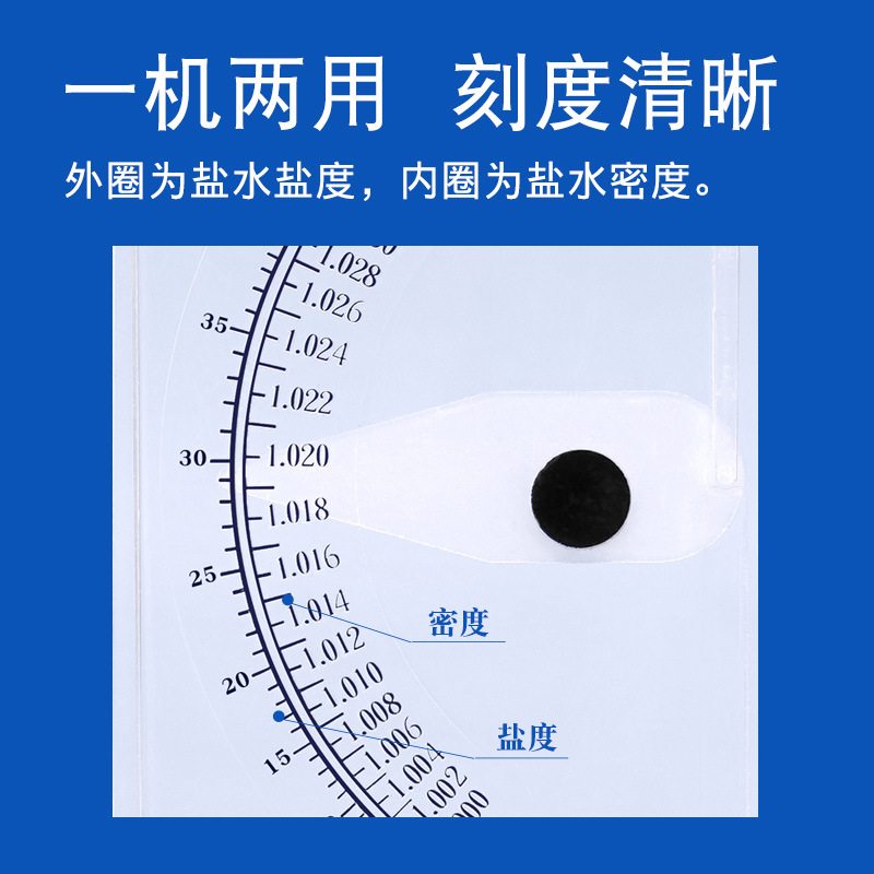 盐度计海水养殖盐都表比重计浓度计密度计测计鱼盐咸度仪盐表水族