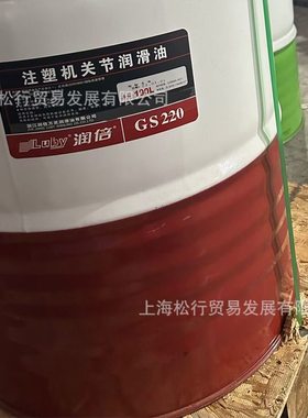 LUBY润倍注塑机关节润滑油GS220关节润滑脂LIEP00号000# 大桶