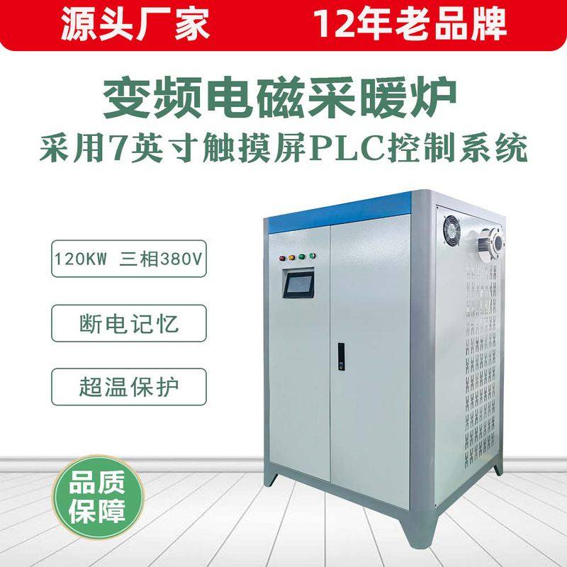 沈阳采暖炉电磁加热器厂家供应货源 变频电磁加热控制器加热线圈,五金/工具,工业电炉,淘宝优惠券,粉丝福利购,淘宝优惠卷