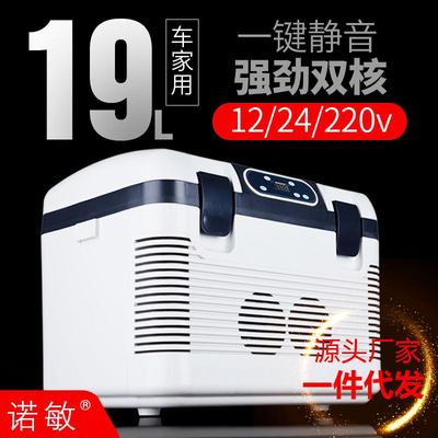诺敏19升车载冰箱小型小冰箱迷你宿舍用跨境汽车车用fridge货车