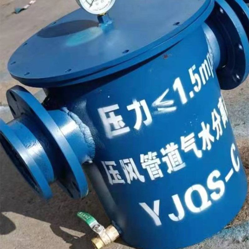 YJQS-C型压风管道汽水分离器蒸汽压力式碳钢矿用汽水分离器