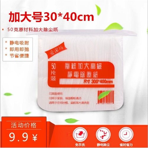 加大号30*40免手洗家用一次性静电除尘纸地板清洁吸附毛发干巾