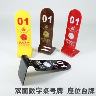 数字牌号码牌 餐厅饭店取餐牌座位立牌桌号牌等位号牌叫号牌桌牌