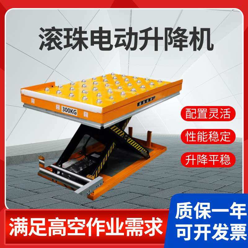 定制滚珠电动升降机 固定式装卸搬运升降台 仓储剪叉式举升台面