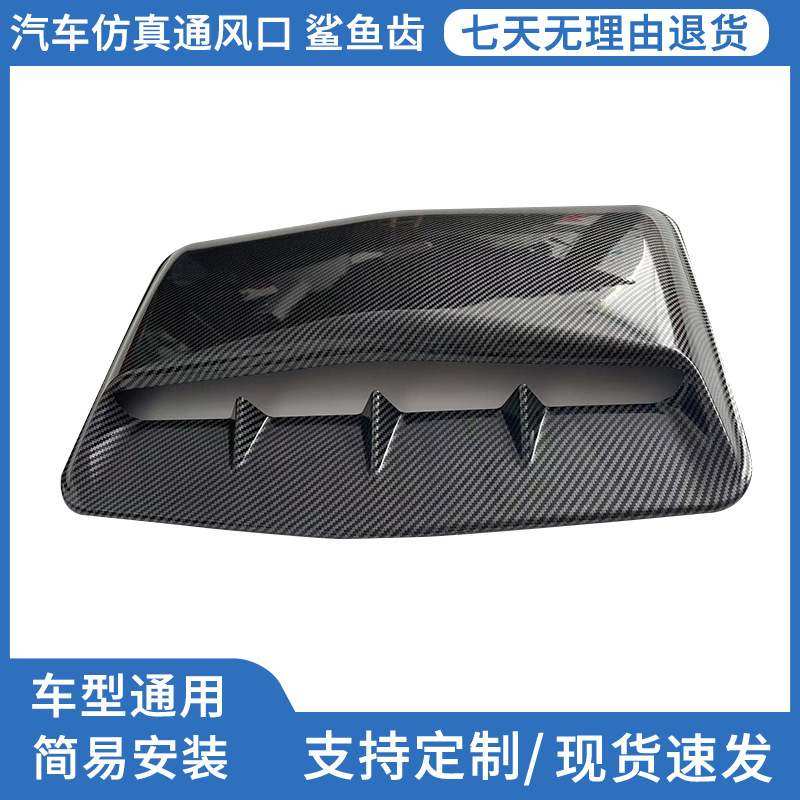 汽车改装外饰引擎盖装饰引擎齿风口通风口车身仿真风口鲨鱼贴,汽车用品/电子/清洗/改装,外饰改装套件,淘宝优惠券,粉丝福利购,淘宝优惠卷