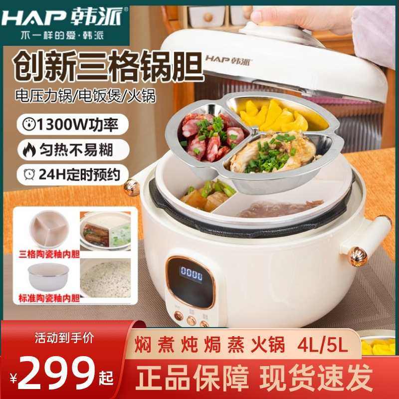 韩派电压力锅鸳鸯锅电饭煲四格多功能一体电火锅陶瓷三格电饭锅