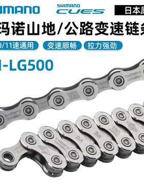 SHIMANO禧马诺CUES系列速LG500自行车公路链条链条9/10/11山地/