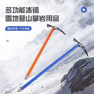 雅玛多功能冰镐行走镐运动攀冰镐登山雪地登山户外探险斧攀岩用品