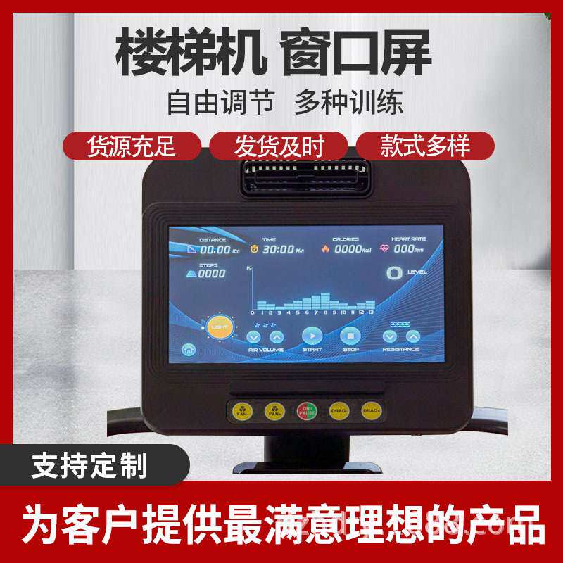 商用楼梯机 健身房 有氧攀爬机窗口屏攀爬机登山机爬楼机健身器材