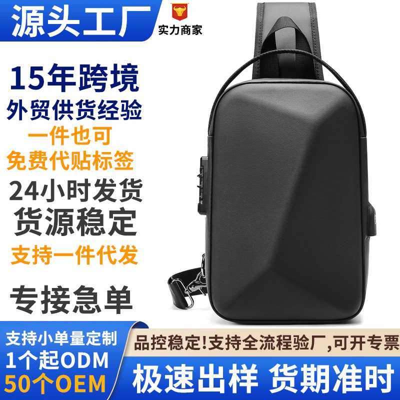 新品 男士胸包休闲硬壳防水轻便潮街头多面体可充电健身平板单肩,箱包皮具/热销女包/男包,胸包,淘宝优惠券,粉丝福利购,淘宝优惠卷
