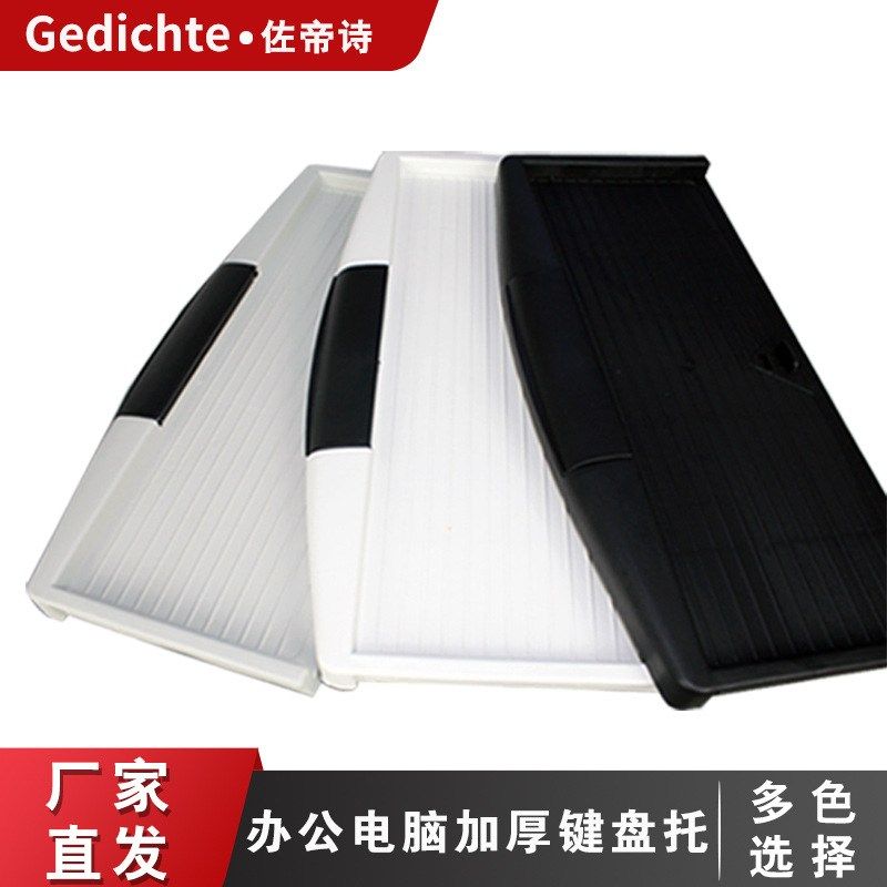 办公电脑加厚键盘托白色黑色灰色抽屉滑轨超凡舒适