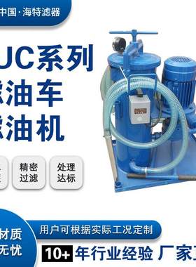 LUC-40 LUCA-40 LUCB-40国标精细滤油车低粘度齿轮油高精度滤油机