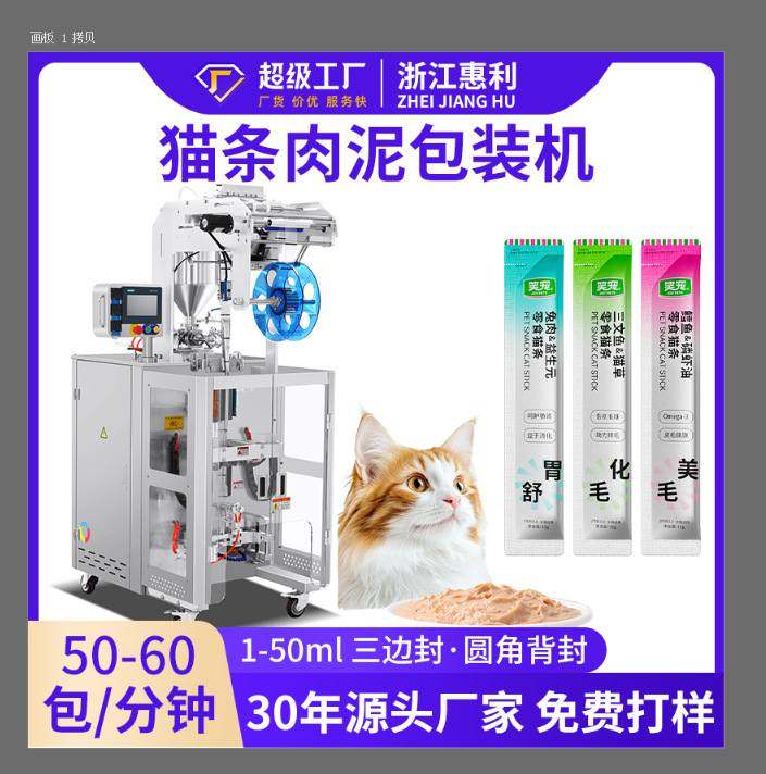 全自动三边封肉泥猫条包装机 异型袋圆角液体蜂蜜膏体灌装条包机,办公设备/耗材/相关服务,灌装机,淘宝优惠券,粉丝福利购,淘宝优惠卷