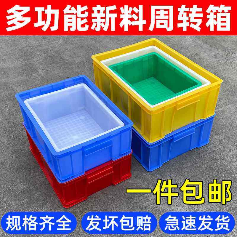 塑胶箱周转箱白塑料箱塑料箱水产周转物流胶收纳箱箱方框框盘食品,橡塑材料及制品,塑料盒/塑料箱/塑料柜,淘宝优惠券,粉丝福利购,淘宝优惠卷