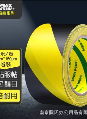 北极熊警示胶带5S定位48mmPVC-483贴地米胶带彩色*黄色33PVC-048