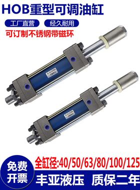 重型拉杆式液压油缸40/50/63/80/100/125油缸双轴双向可调HOB升降