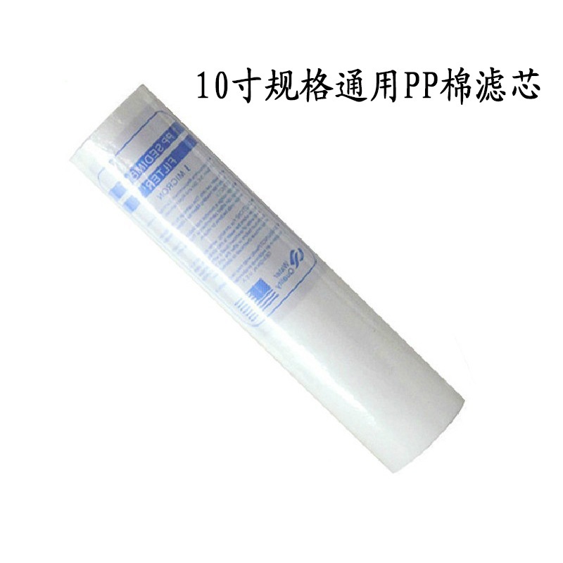 新款直销卫宁10寸通用净水器滤芯熔喷PP棉过滤芯直饮机过滤器针刺