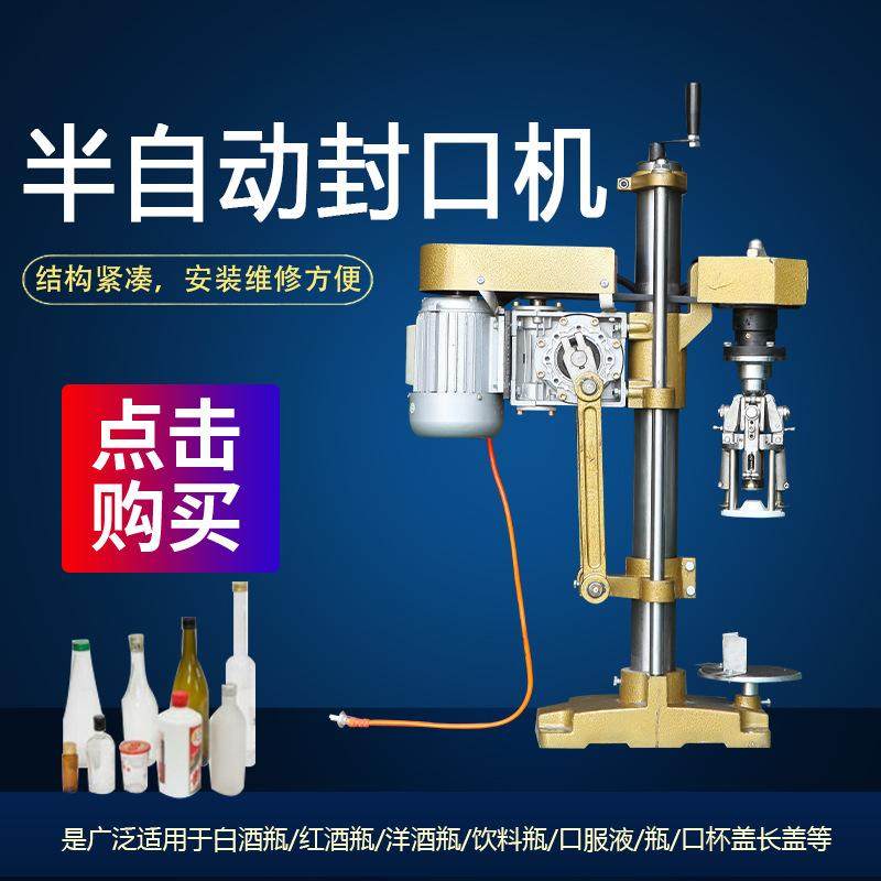 半自动铝盖旋盖机封口机金属盖白酒橄榄油密封机械