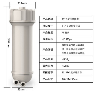 净水器3012膜壳200/300/400G纯水机膜通用反渗透膜配件净水器壳RO