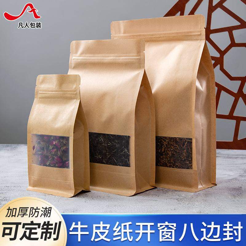 牛皮纸袋开窗礼品袋八边封茶叶包装食品袋批发自立自封袋塑料密封,包装,八边封袋,淘宝优惠券,粉丝福利购,淘宝优惠卷