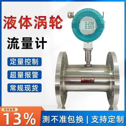 涡轮流量计lwgy数显液体计量仪器dn15柴油机油流速展示水流显示器