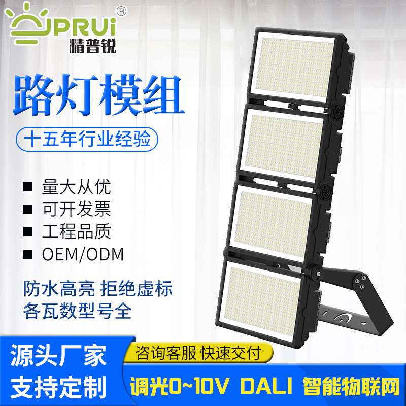 定制LED路灯模组 户外ip65高杆灯 500W球场灯塔吊高亮贴片投射灯
