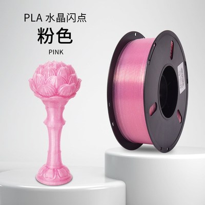 兰博3D打印耗材PLA拓适用农场竹打印机耗材闪点半透明水晶