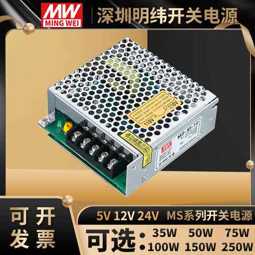 明纬35W小体积开关电源MS-50-24 24V2.1A12V5A20A150W MS-100-24