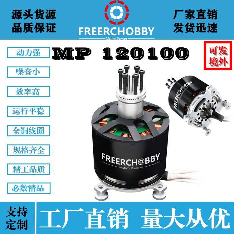 大载重 多旋翼 动力伞 MP120/100无刷电机