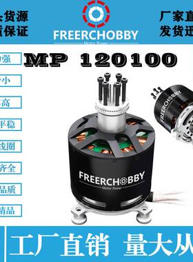 大载重 多旋翼 动力伞 MP120/100无刷电机