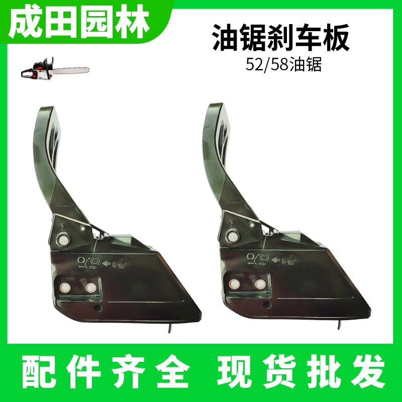 52/58油锯刹车板伐木锯侧边盖锯压紧园林成田配件总成导板汽油,农机/农具/农膜,锯,淘宝优惠券,粉丝福利购,淘宝优惠卷
