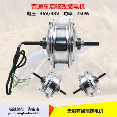 促销电动车36V48V250W无刷有齿高速电机自行车改装电车前后驱轮组