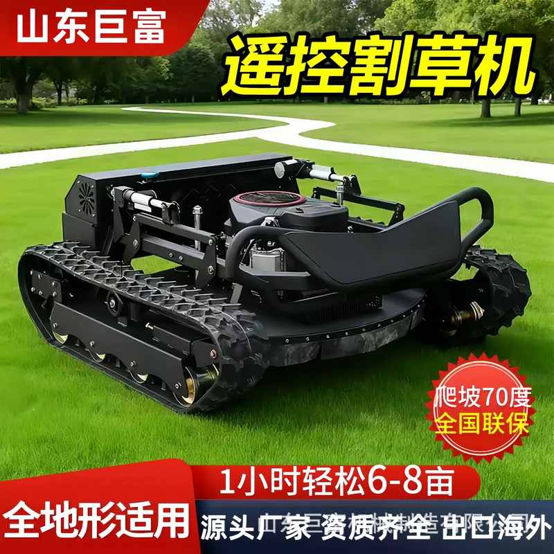 遥控割草机履带式越野割草庭院园林汽油割草机底盘升降割草机厂家