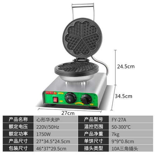 杰亿单头心形华夫炉商用单头甜甜圈机芒果包雪糕皮机格子饼烤饼机