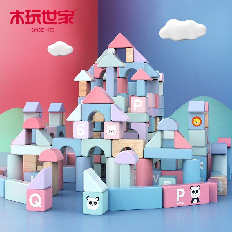 木玩世家儿童积木木头周岁6婴儿启蒙木质玩具颗粒拼拼装宝宝大1插,玩具/童车/益智/积木/模型,木质积木,淘宝优惠券,粉丝福利购,淘宝优惠卷
