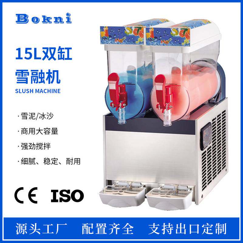 Slush machine 商用雪泥机雪融机冰沙饮品批量定制支持跨境出口
