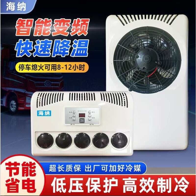 大货车24v驻车空调顶置一体机车载电动空调直流制冷12v房车卡车变