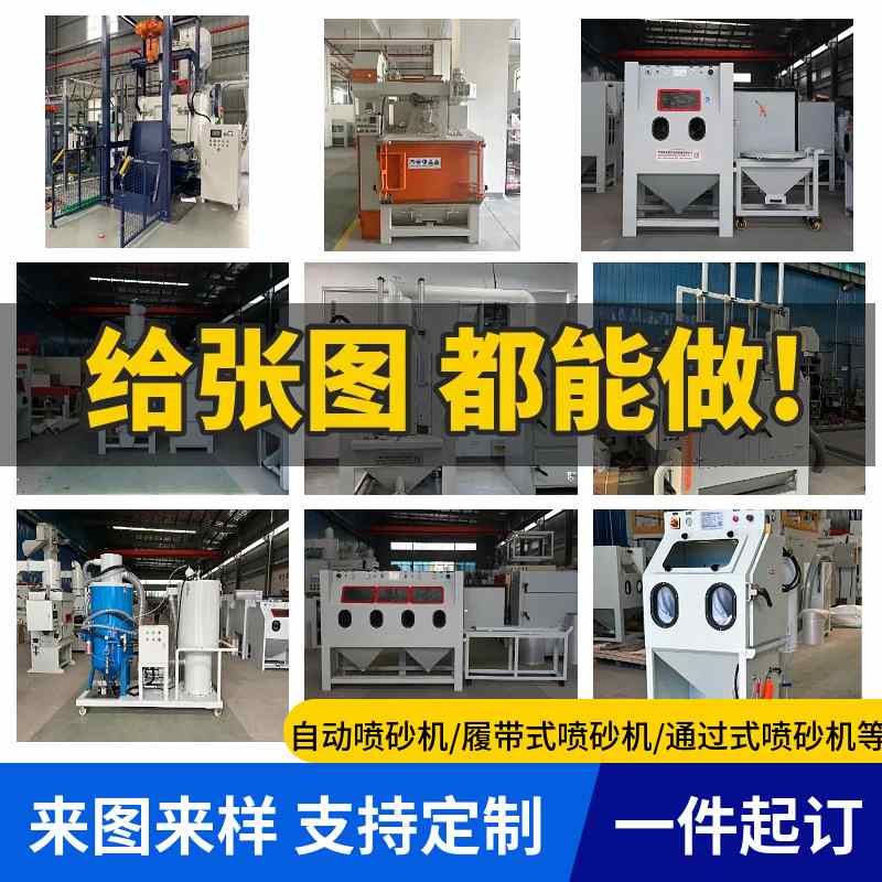 厂家直销通过式自动喷砂设备不锈钢平板表面喷沙机大型输送喷砂机