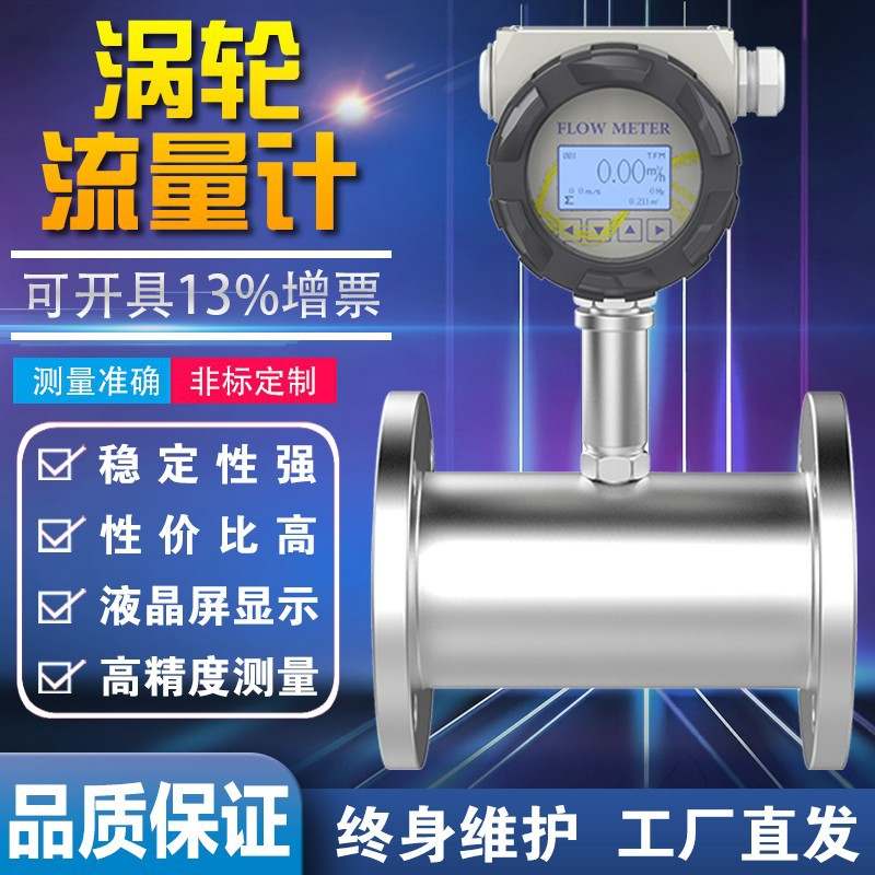 新款直销涡轮流量计 智能一体分体插入式生防爆防腐数字法兰螺纹
