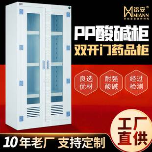 PP酸碱柜 双开门耐防腐蚀双锁试剂储存柜 实验室化学药品储藏柜