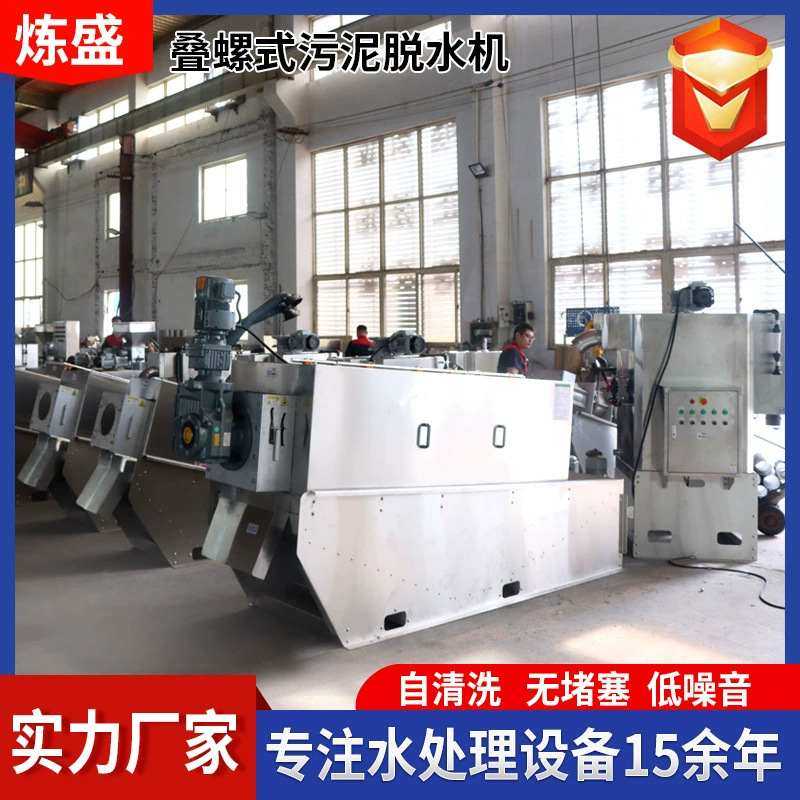 污泥脱水机厂家304材质全自动化干湿分离机屠宰场污水处理叠螺机,纺织面料/辅料/配套,工业脱水机,淘宝优惠券,粉丝福利购,淘宝优惠卷