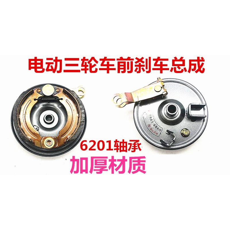 电动三轮车前轮配件前刹盘制动刹车块前轮毂前鼓盖刹车电子里程